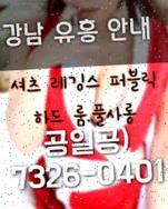 강남룸살롱 강남역노래주점 역삼동룸바 강남포커스