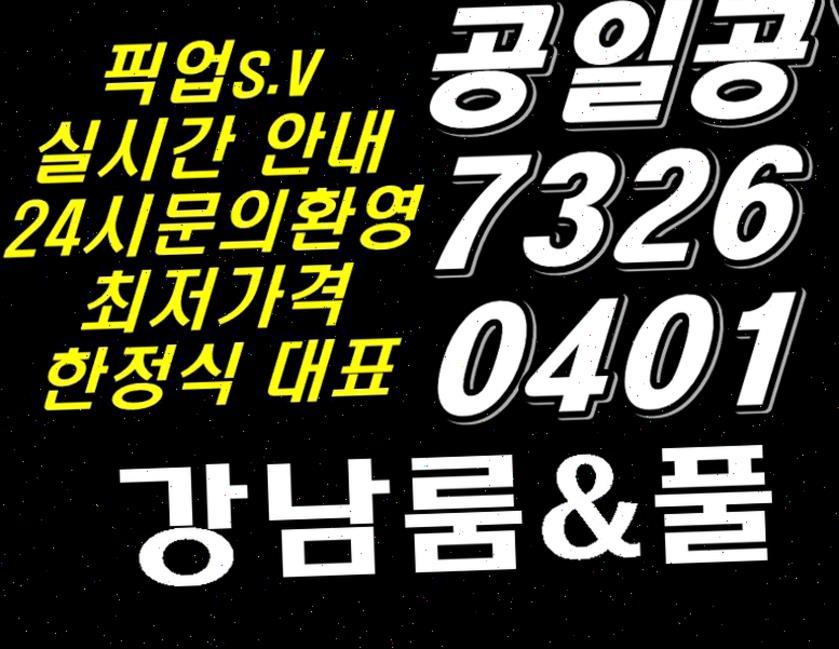 강남삼성동 달토 강남 달토