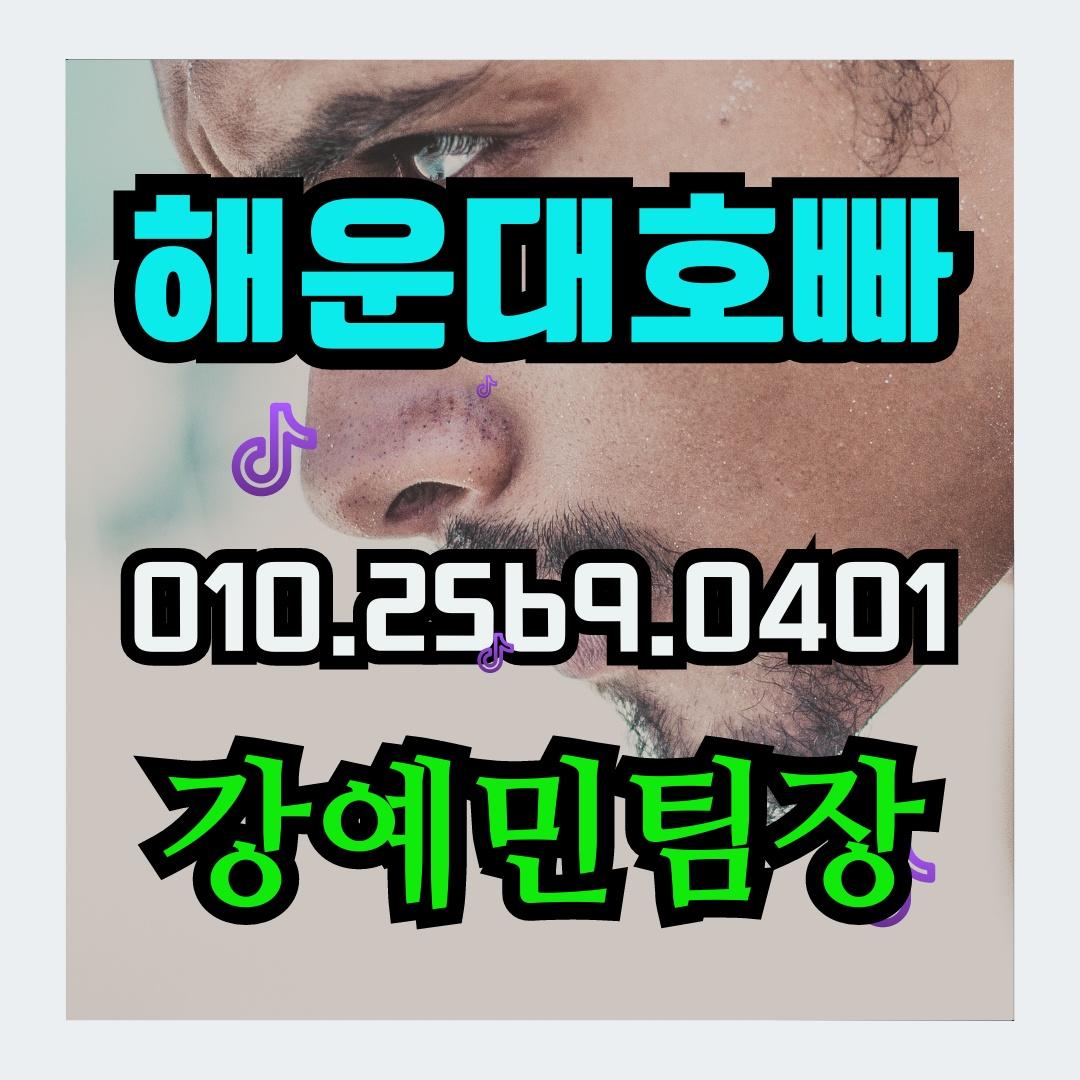 부산해운대호빠 구.신세계호빠 연산동여성전용노래방 부산해운대호스트빠