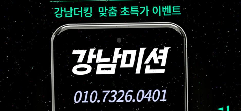 강남 더킹 하이퍼블릭룸 강남선릉미션