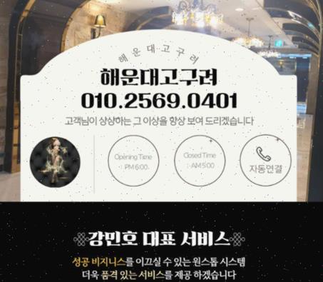 부산해운대고구려룸싸롱 ヘウンデ 楽しみ方 부산해운대고구려룸 40페이