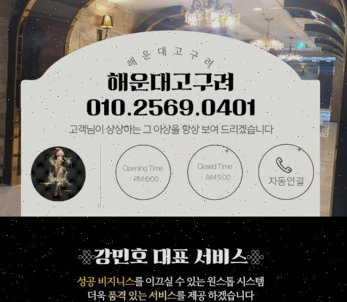 부산고구려룸사롱 プサンヘウンデ 夜 買い物 해운대고구려룸 견적