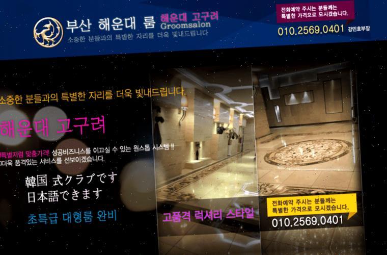 부산해운대고구려룸 海雲台 風俗 부산해운대고구려룸싸롱 술값