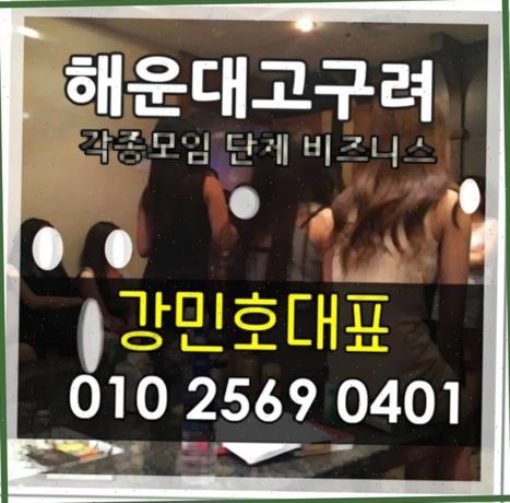 해운대고구려 ヘウンデ 女の子とデート 부산해운대고구려룸 40페이