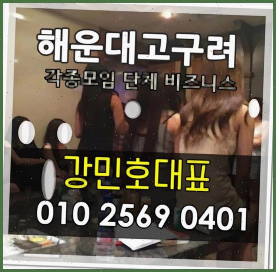 부산룸살롱 ヘウンデ 夜 買い物 부산고구려 혼자