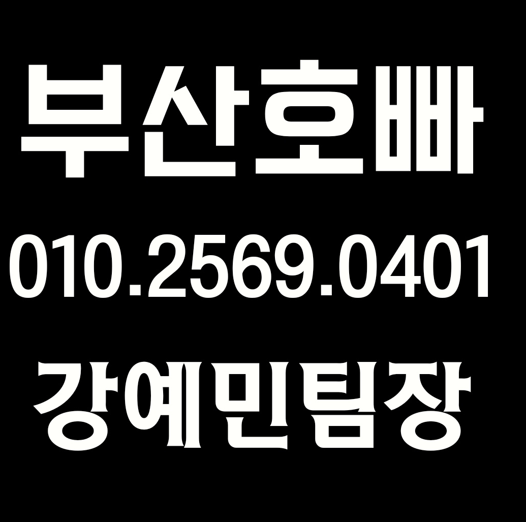 울산호빠 해운대여성전용노래방 해운대호빠