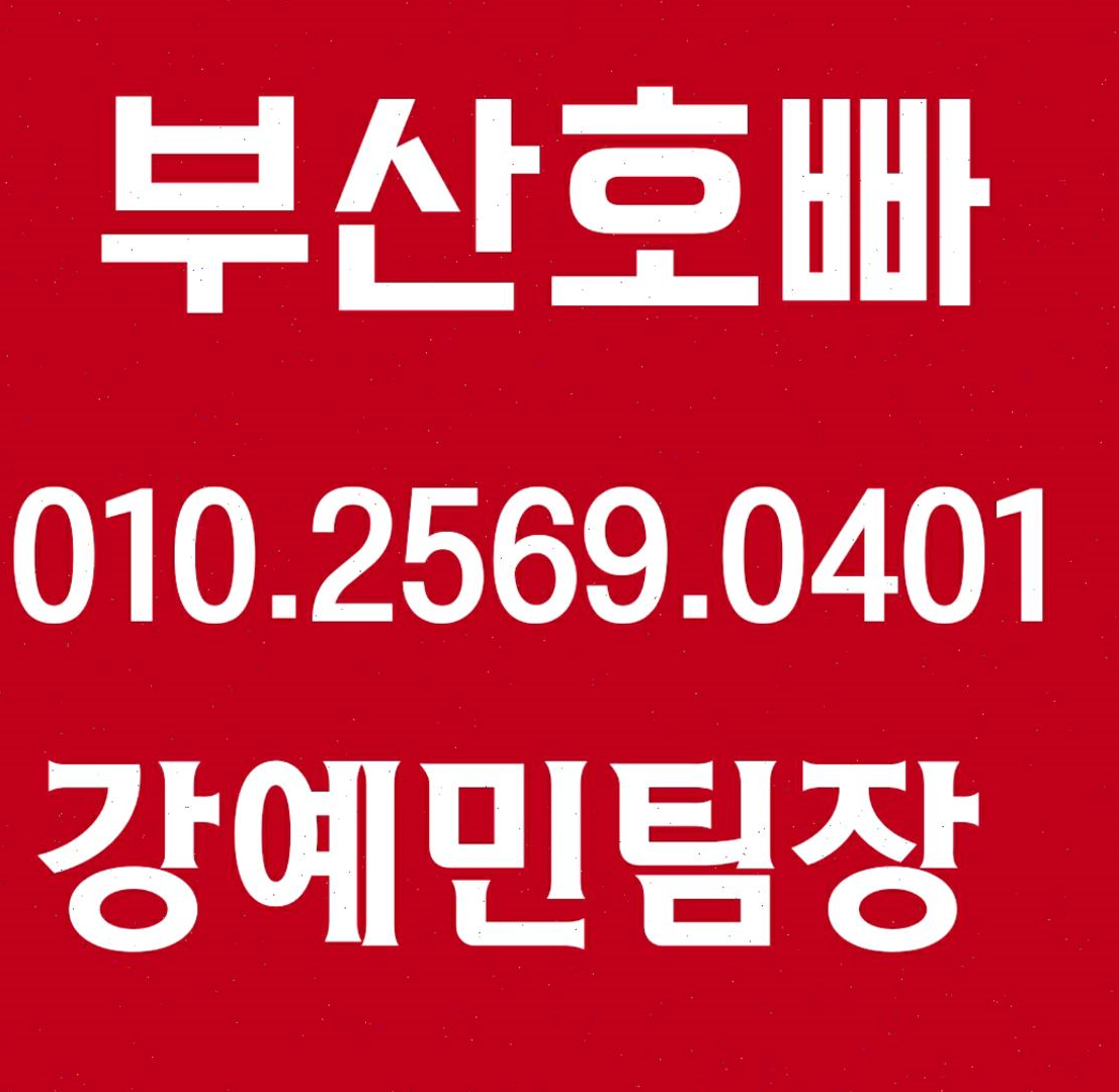 광안리여성전용노래방 부산호빠 연산동여성전용노래방