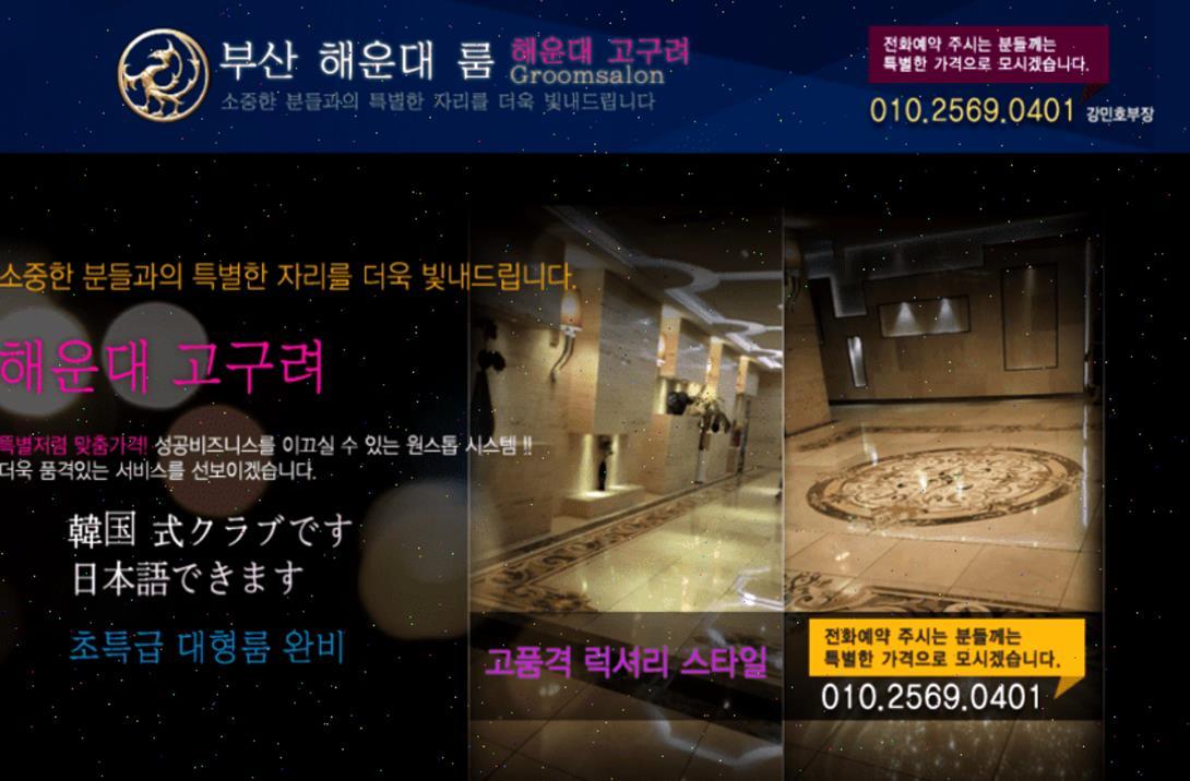 해운대고구려룸 부산해운대고구려룸 ルームサロン 해운대고구려 후기