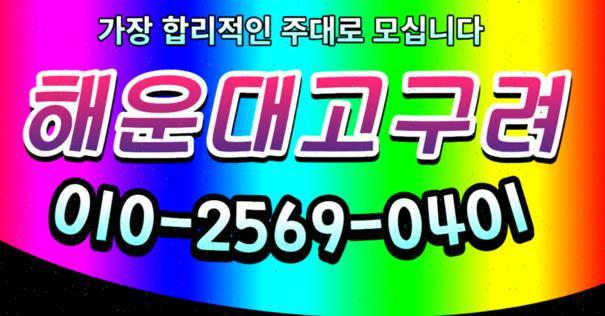 해운대고구려 후기 좋은날
