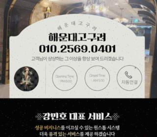해운대고구려룸 해운대고구려 クラブ 해운대고구려 추천